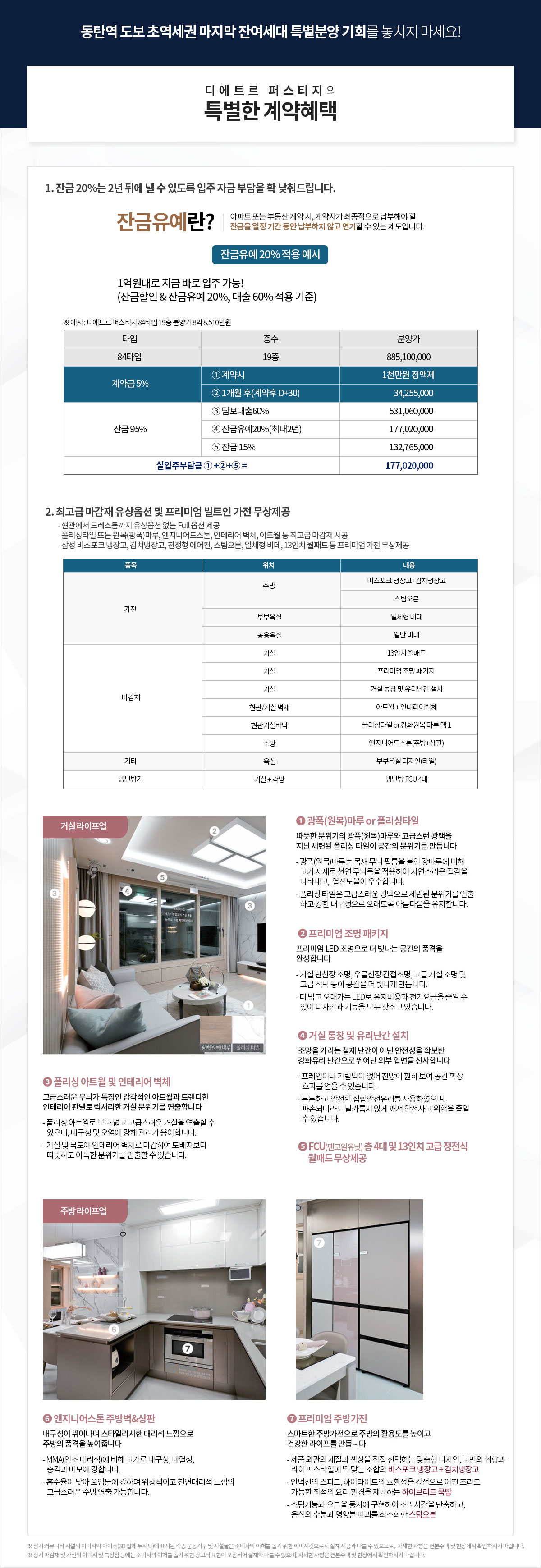 동탄역 디에트르 퍼스티지 계약혜택 상세 안내