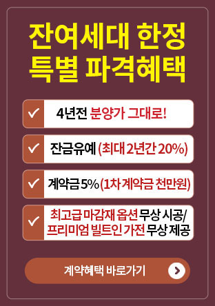 동탄역 디에트르 퍼스티지 계약혜택 안내