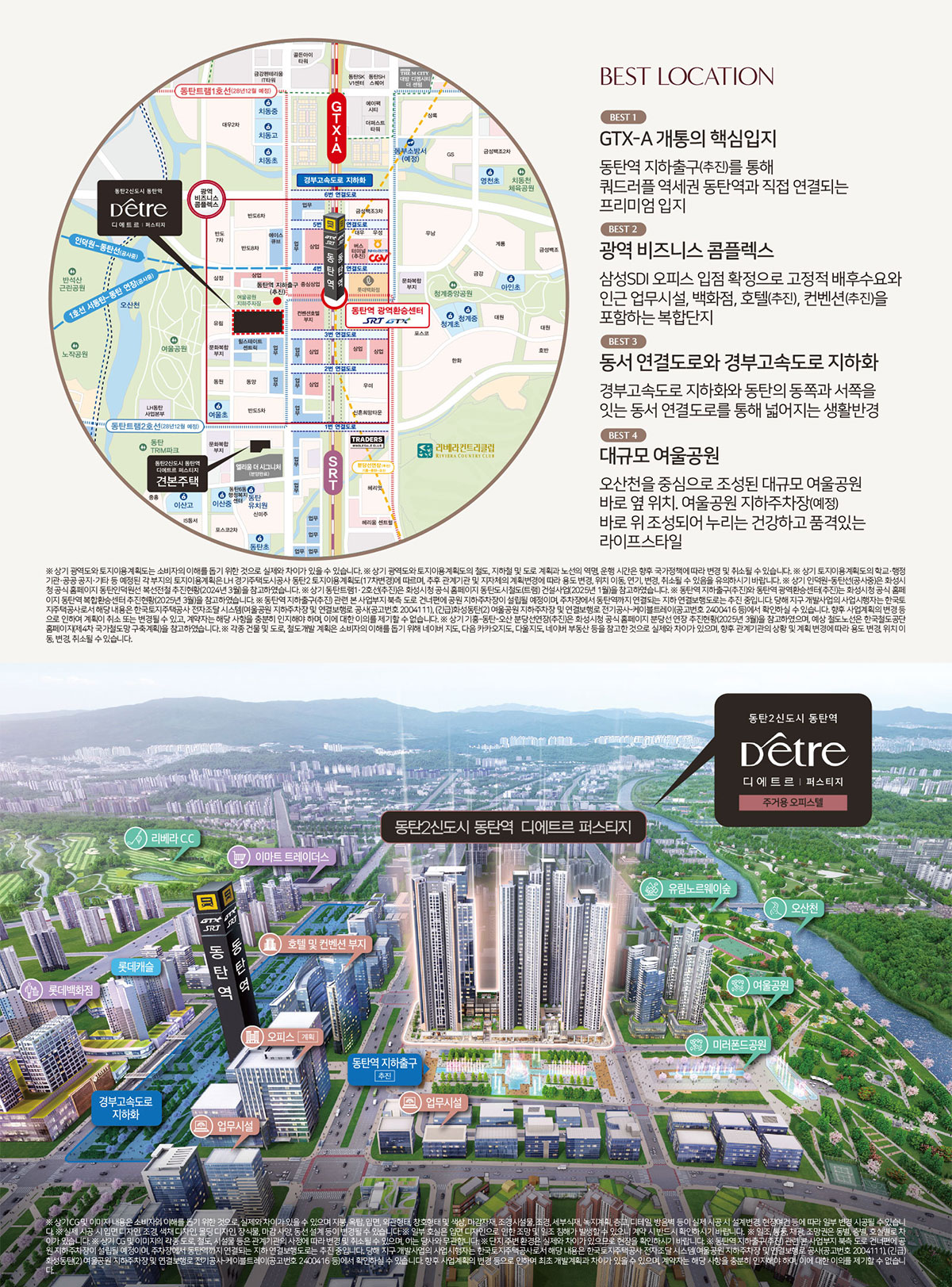 동탄역 디에트르 퍼스티지 입지환경
