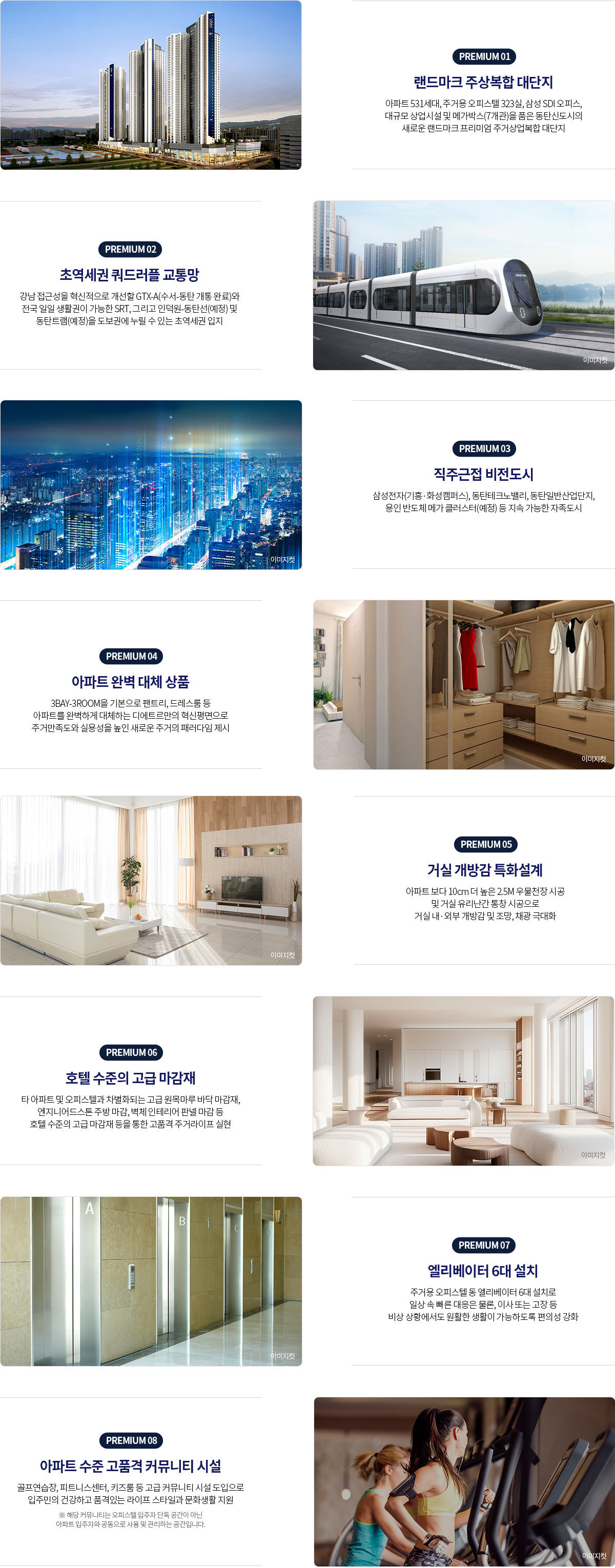 동탄역 디에트르 퍼스티지 주요 프리미엄 안내